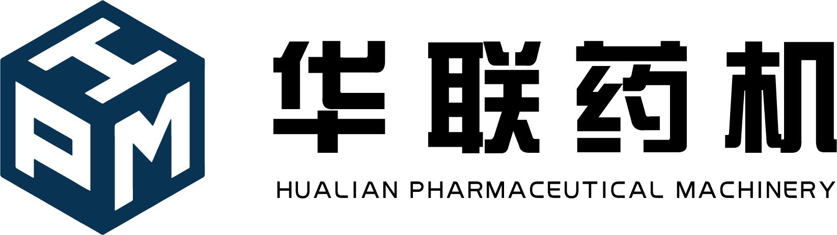 华联药机